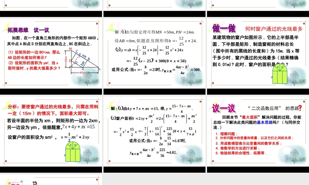 《二次函数的应用（1）》参考课件.ppt