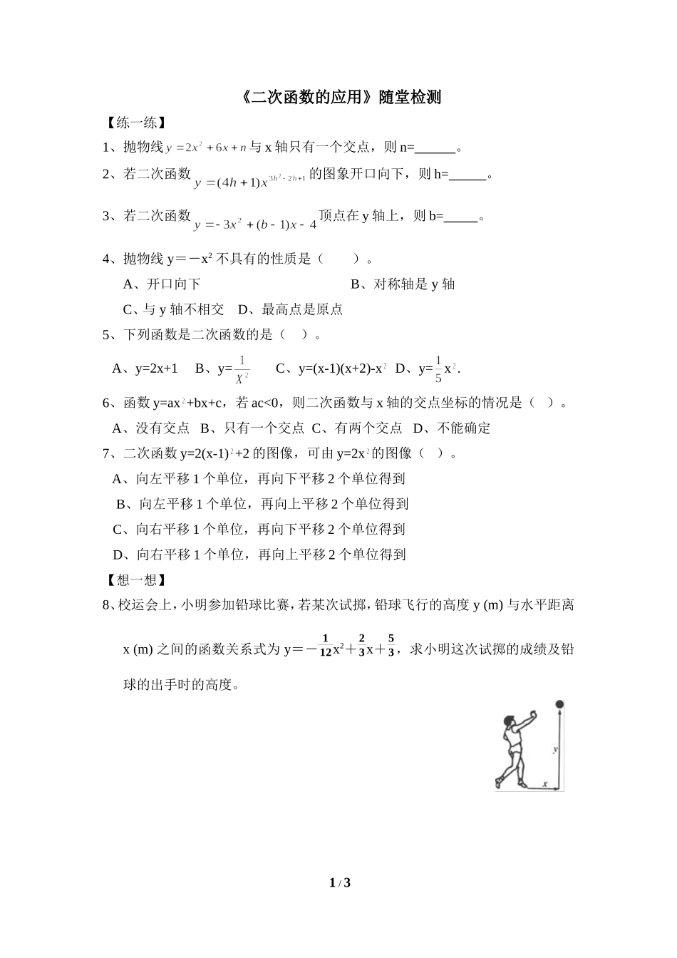 《二次函数的应用》随堂检测2.doc_第1页