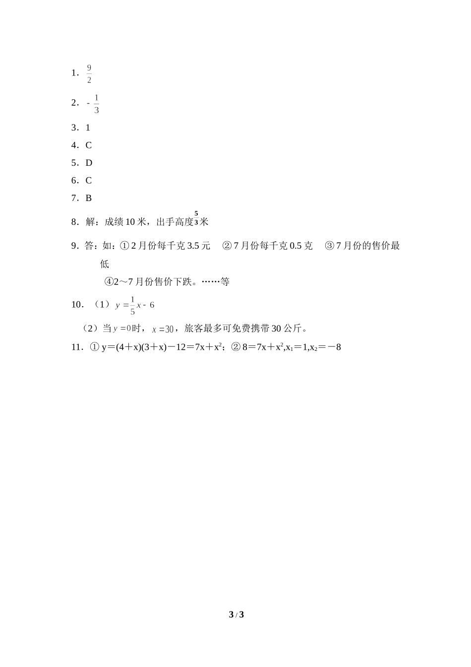 《二次函数的应用》随堂检测2.doc_第3页