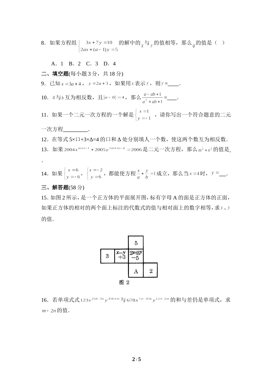 《二元一次方程组》单元测试2.doc_第2页