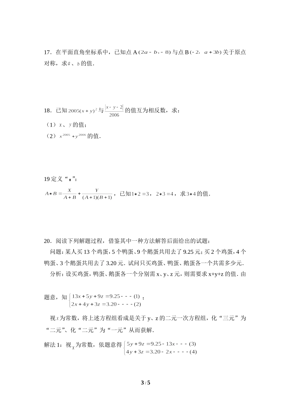 《二元一次方程组》单元测试2.doc_第3页