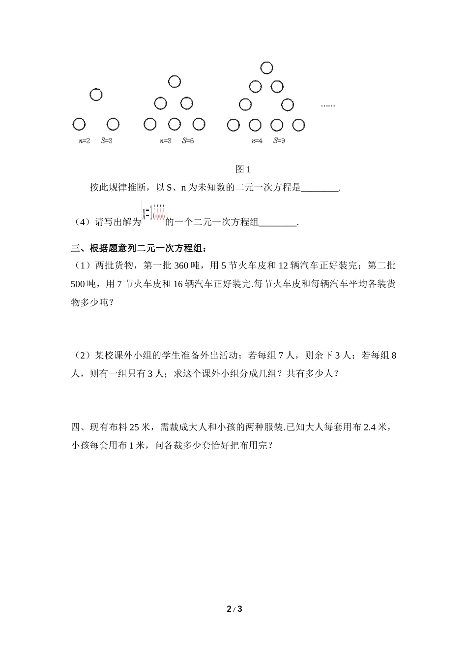 《二元一次方程组》同步练习3.doc_第2页