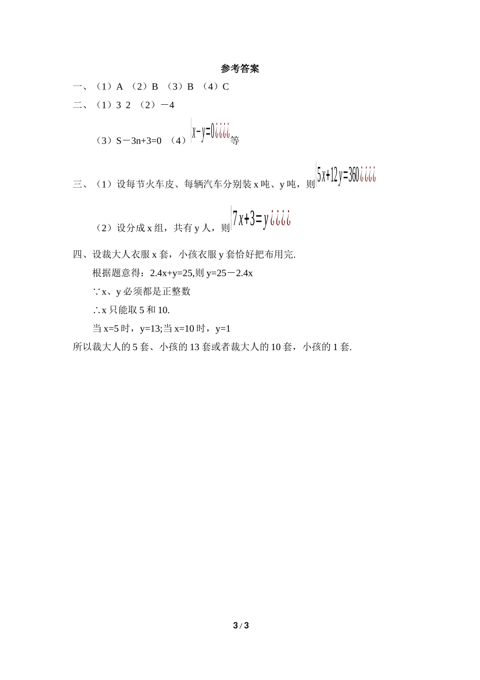 《二元一次方程组》同步练习3.doc_第3页