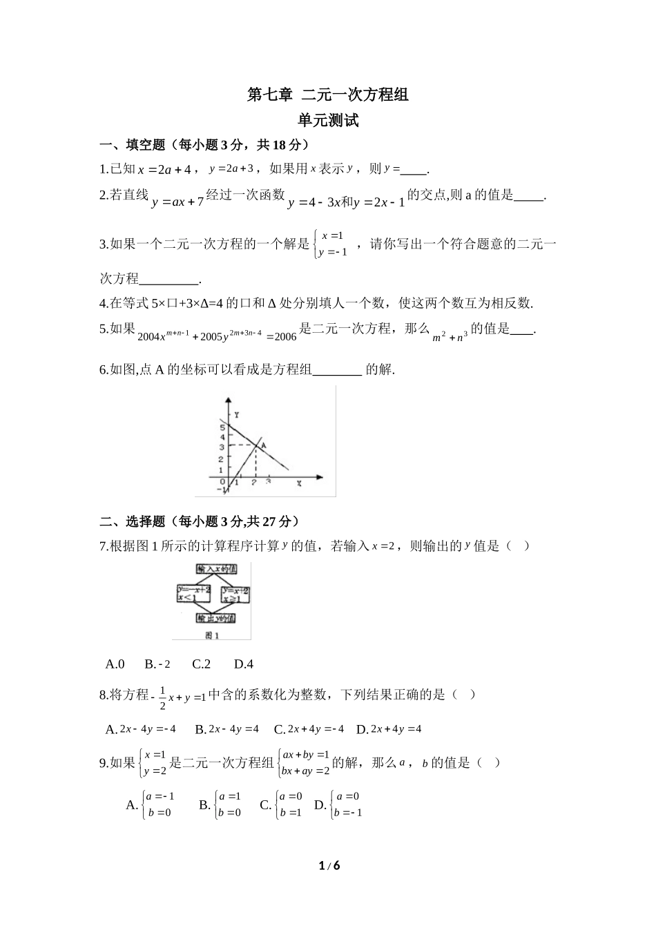 《二元一次方程组》单元测试1.doc_第1页