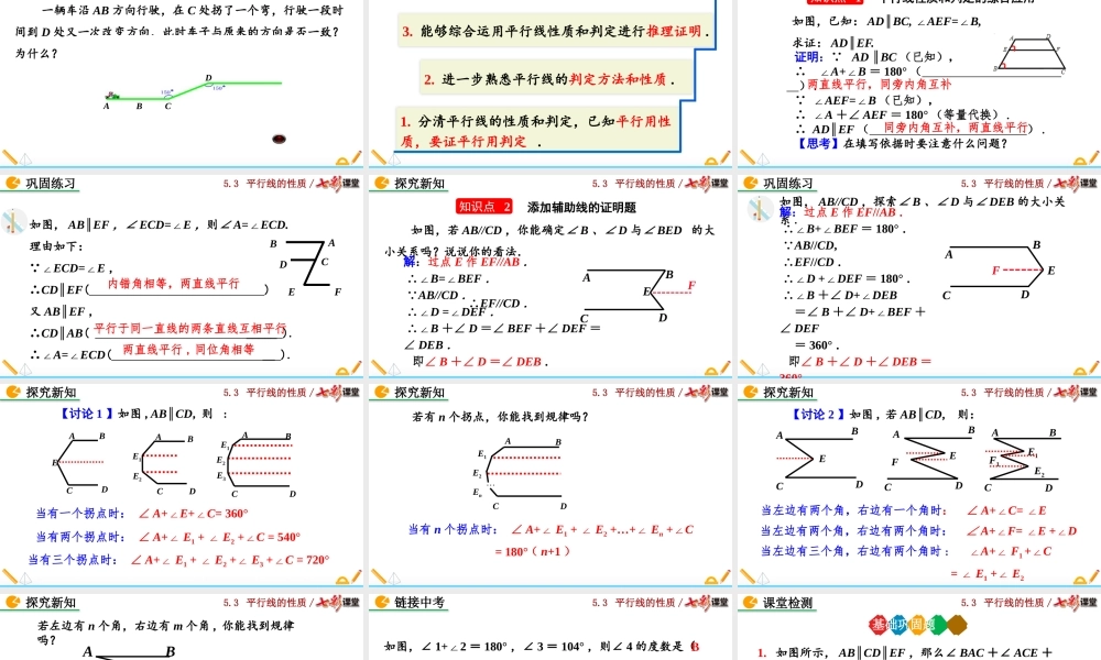 5.3.1 平行线的性质（第2课时）.pptx