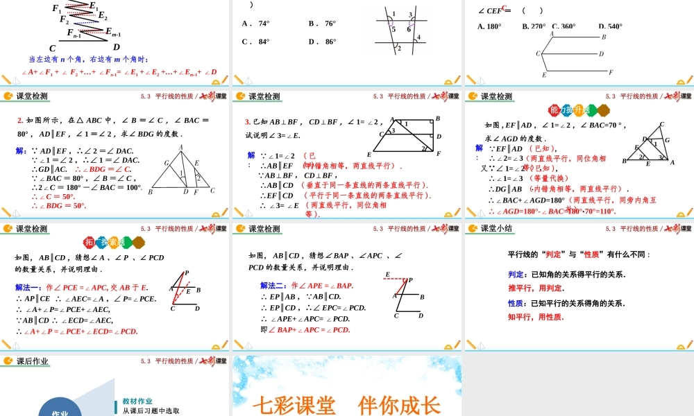 5.3.1 平行线的性质（第2课时）.pptx