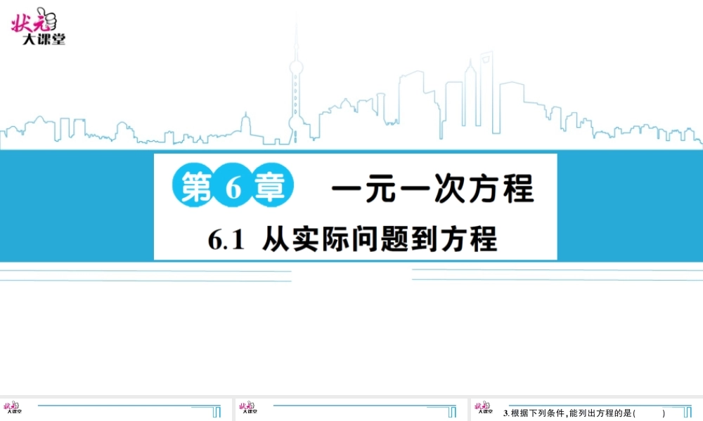 6.1从实际问题到方程.ppt