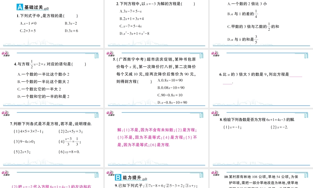 6.1从实际问题到方程.ppt