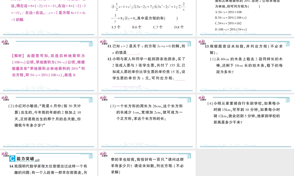 6.1从实际问题到方程.ppt