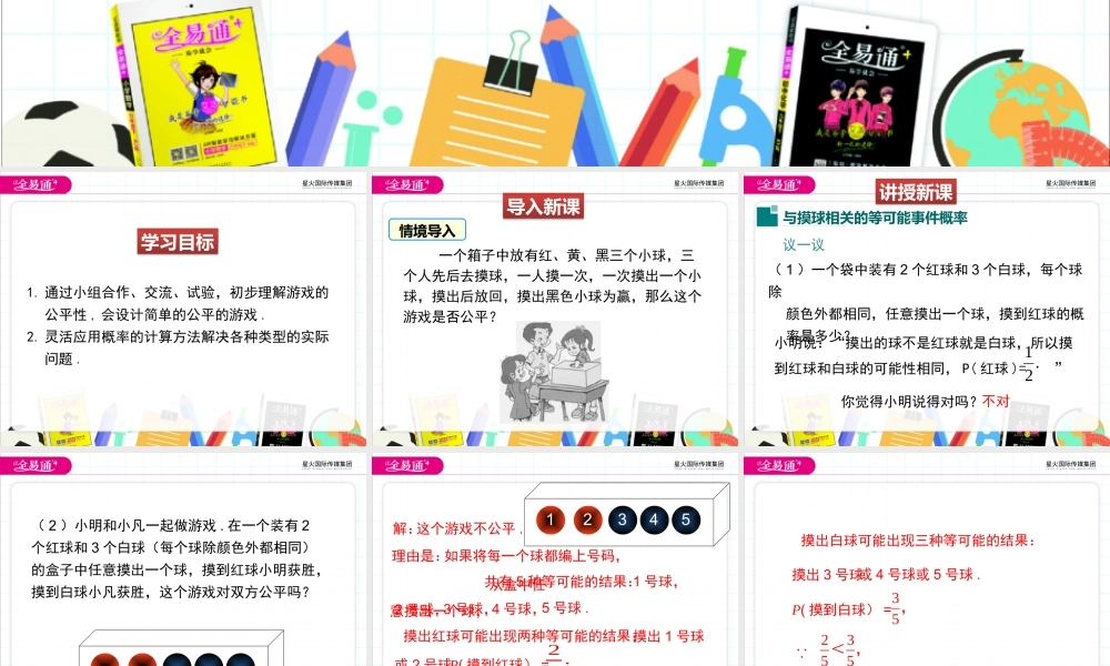 3等可能事件的概率（第2课时 与摸球相关的概率）.pptx