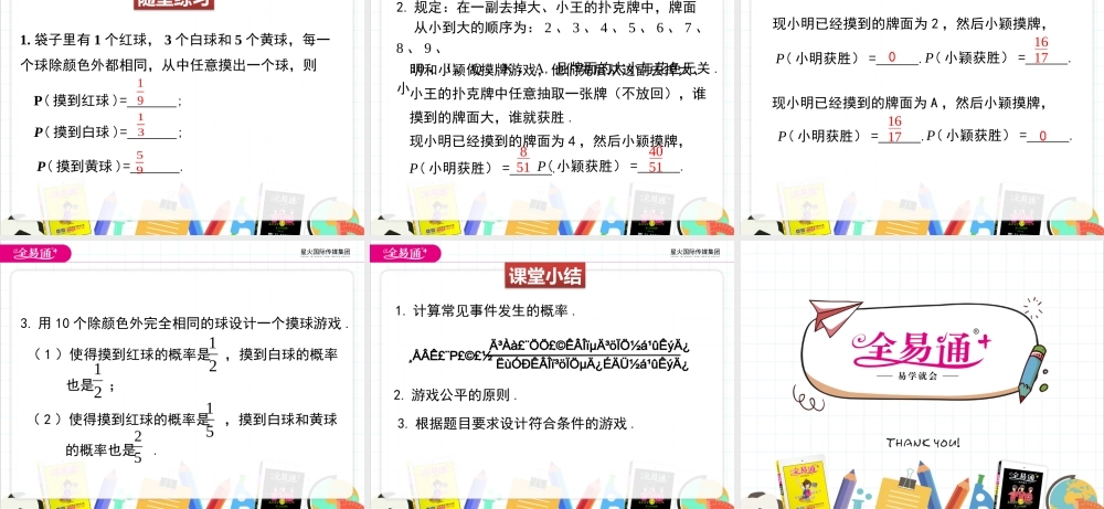 3等可能事件的概率（第2课时 与摸球相关的概率）.pptx