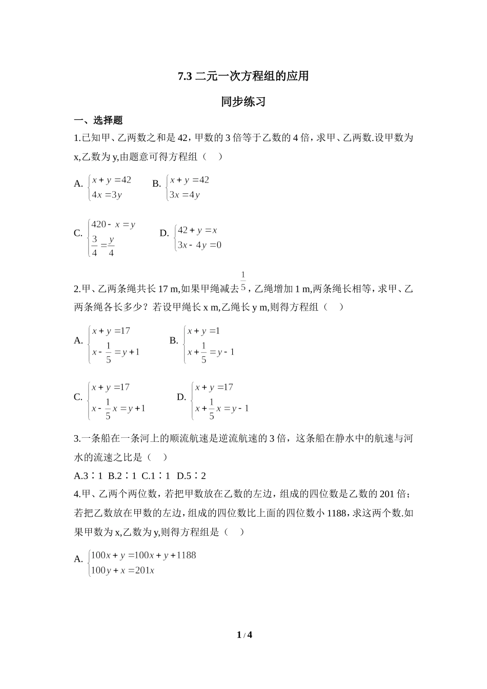 《二元一次方程组的应用》同步练习3.doc_第1页