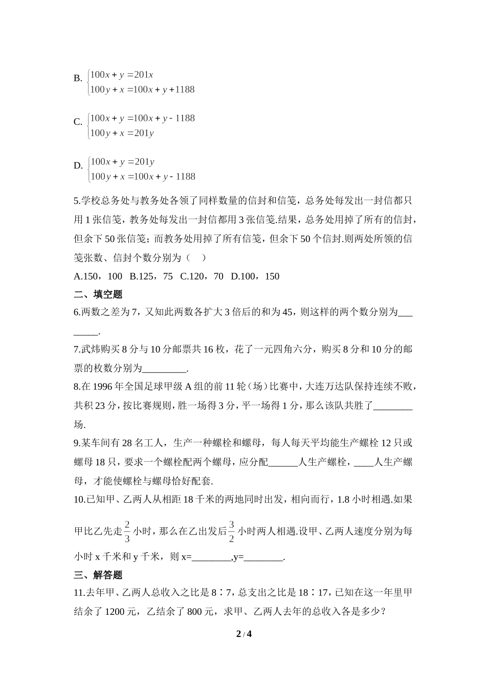 《二元一次方程组的应用》同步练习3.doc_第2页