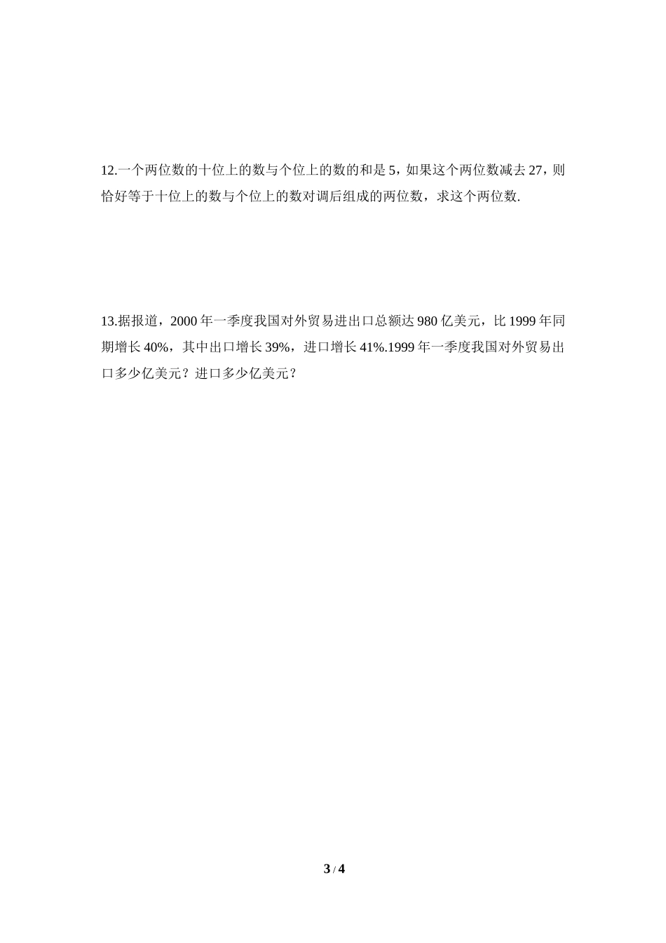 《二元一次方程组的应用》同步练习3.doc_第3页