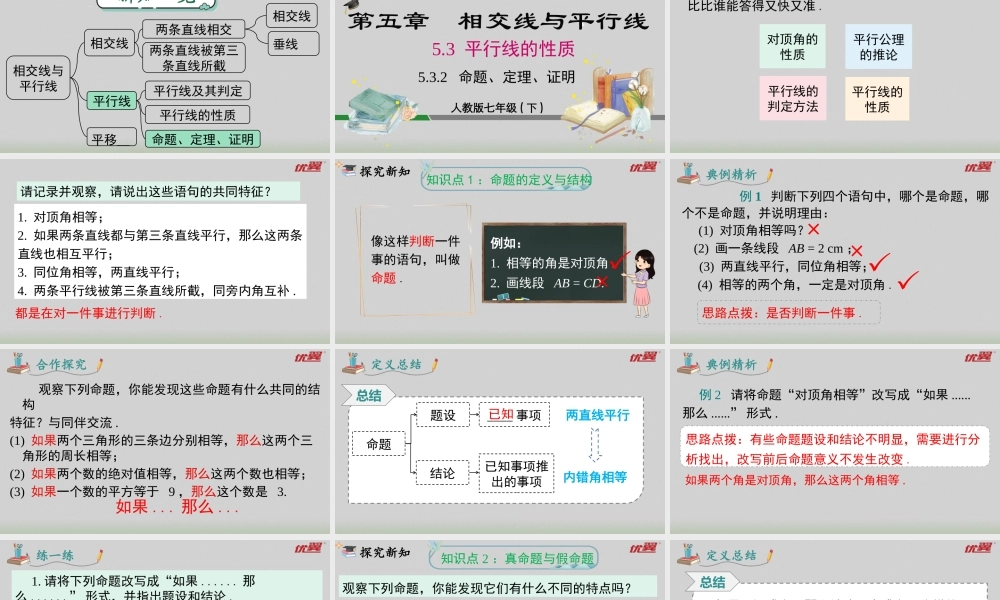 5.3.2 命题、定理、证明.pptx