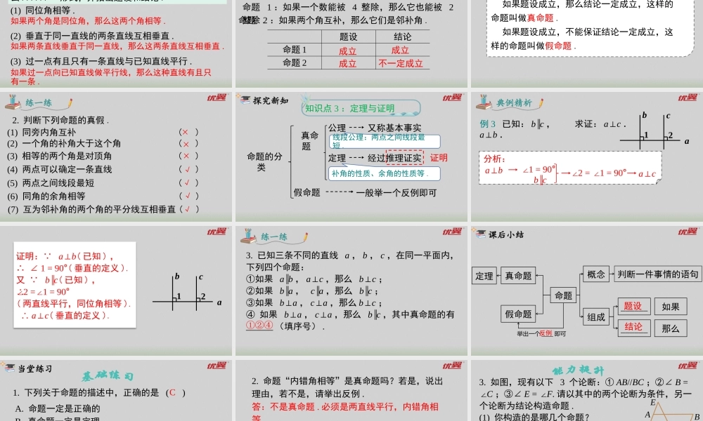 5.3.2 命题、定理、证明.pptx