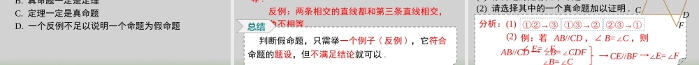 5.3.2 命题、定理、证明.pptx