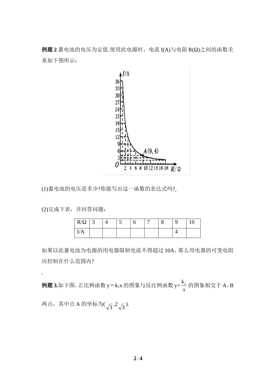 《反比例函数的应用》导学案.doc_第2页