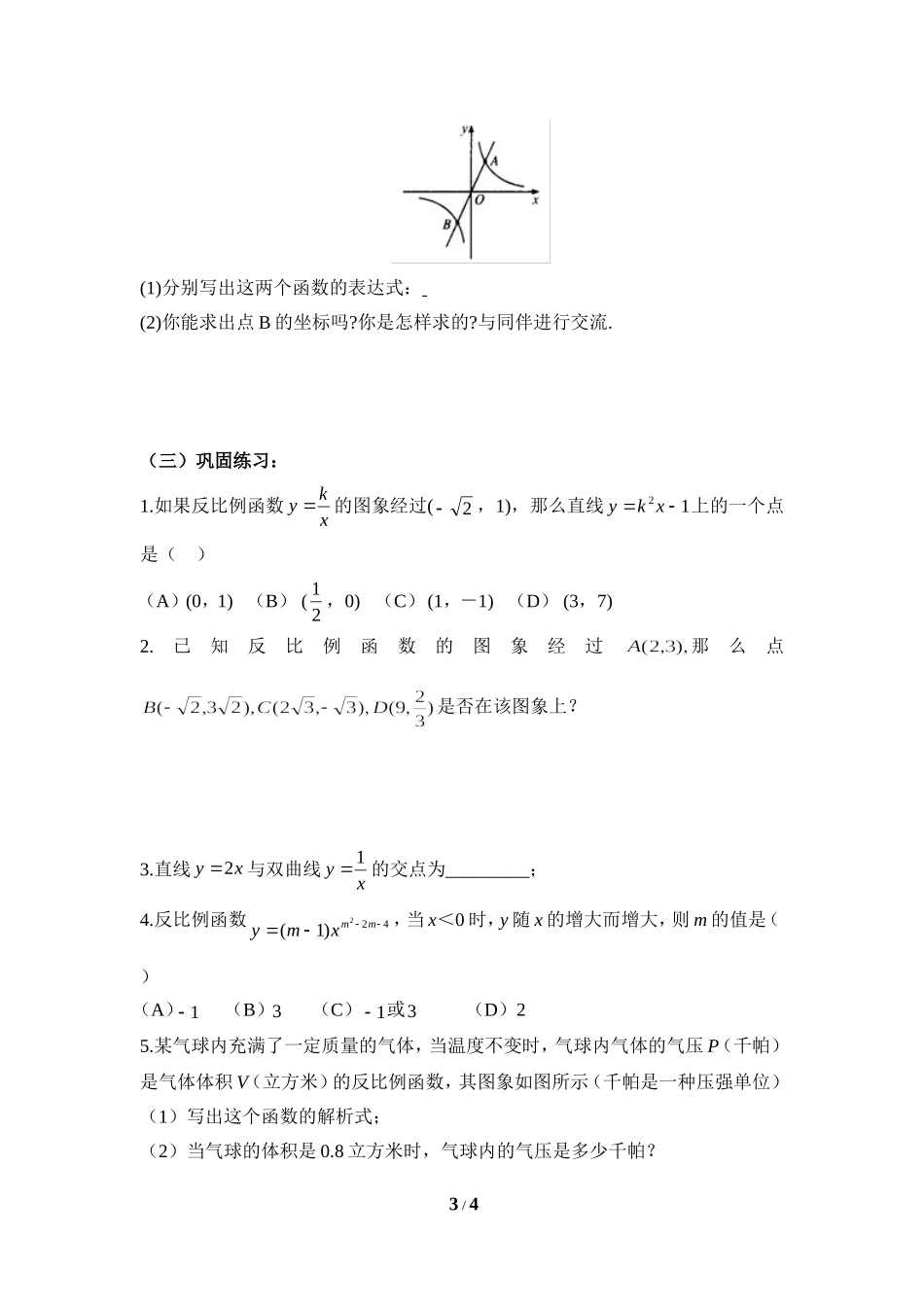 《反比例函数的应用》导学案.doc_第3页