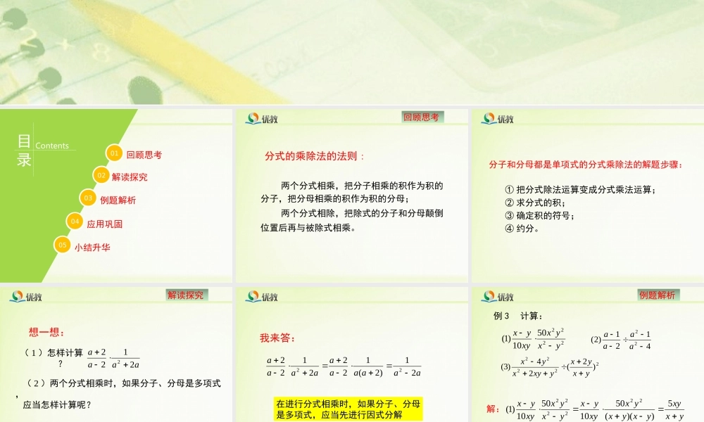 《分式的乘除法（2）》教学课件.ppt