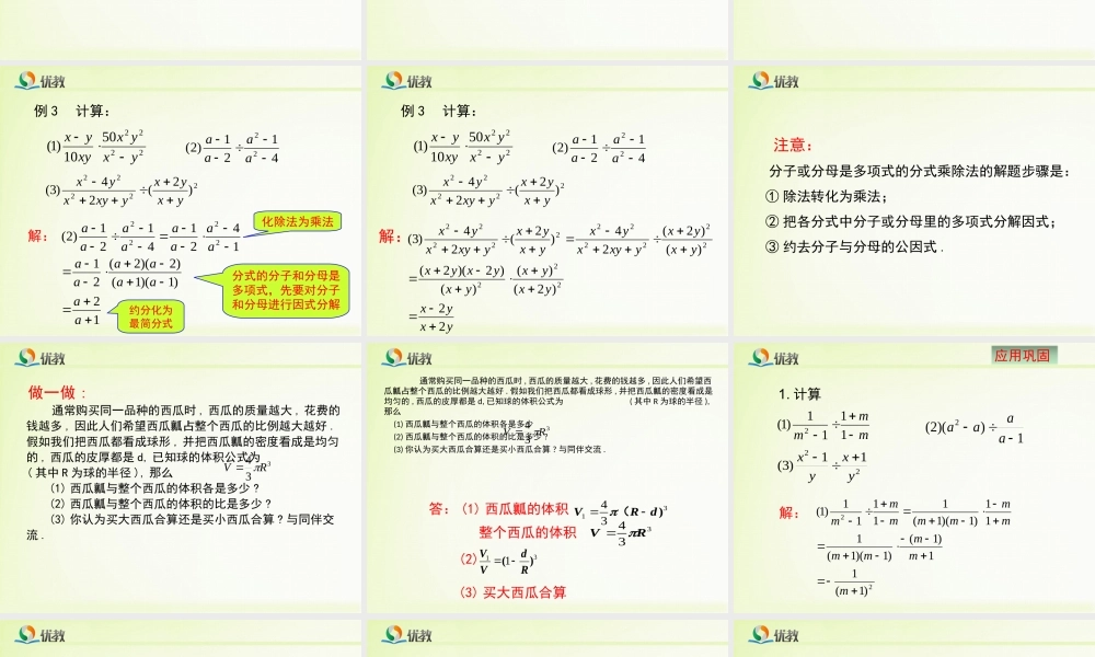 《分式的乘除法（2）》教学课件.ppt