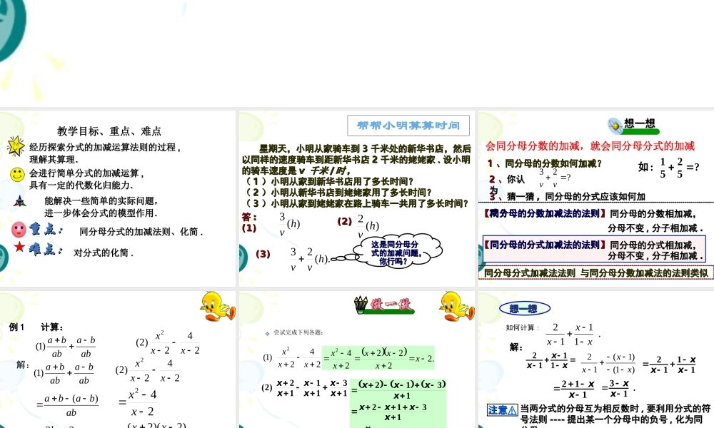 《分式的加减法（1）》参考课件1.ppt