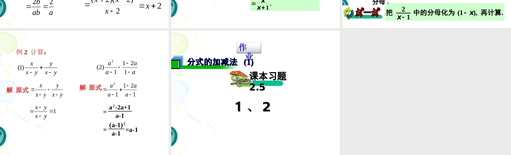 《分式的加减法（1）》参考课件1.ppt