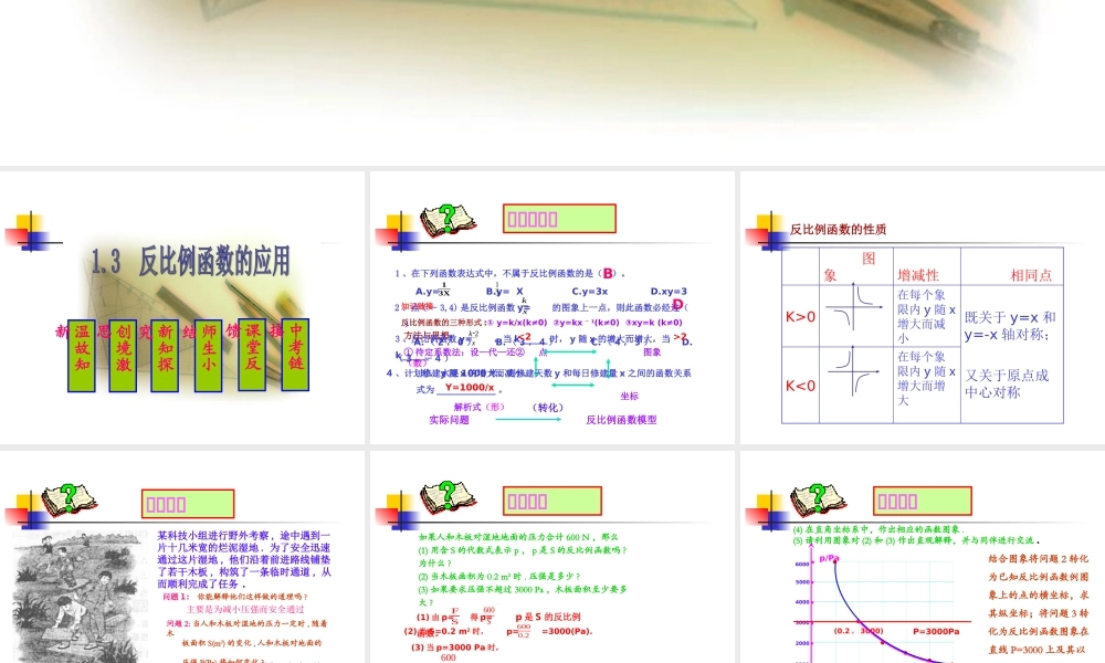 《反比例函数的应用》参考课件.ppt