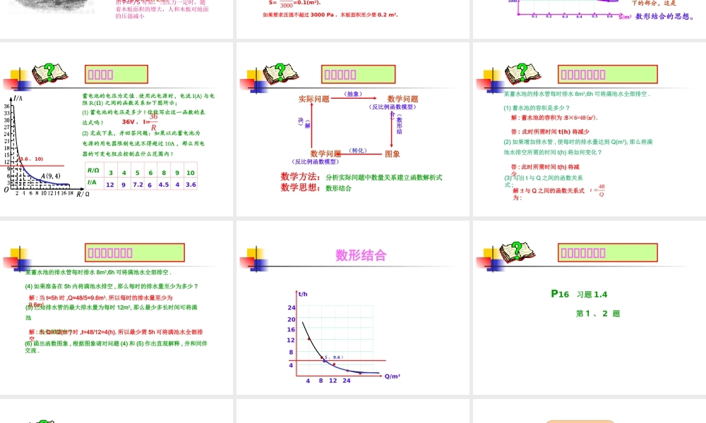 《反比例函数的应用》参考课件.ppt
