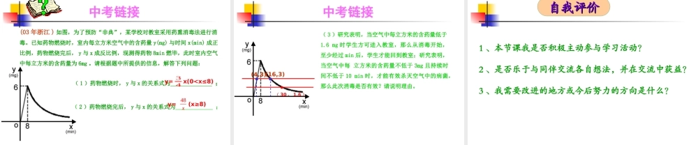 《反比例函数的应用》参考课件.ppt