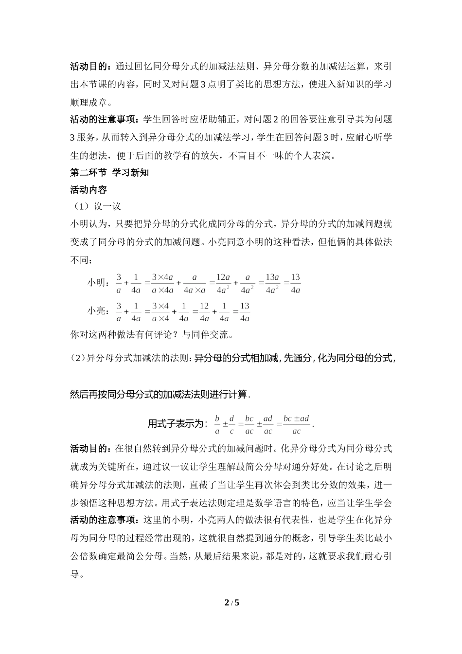 《分式的加减法（2）》教学设计.doc_第2页
