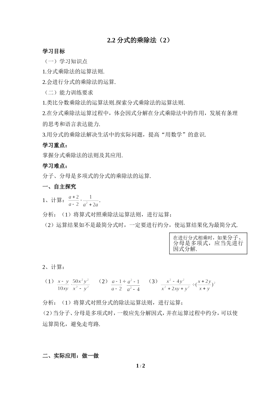 《分式的乘除法（2）》导学案.doc_第1页