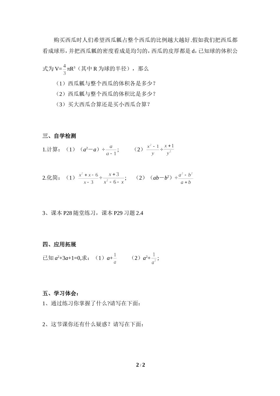 《分式的乘除法（2）》导学案.doc_第2页