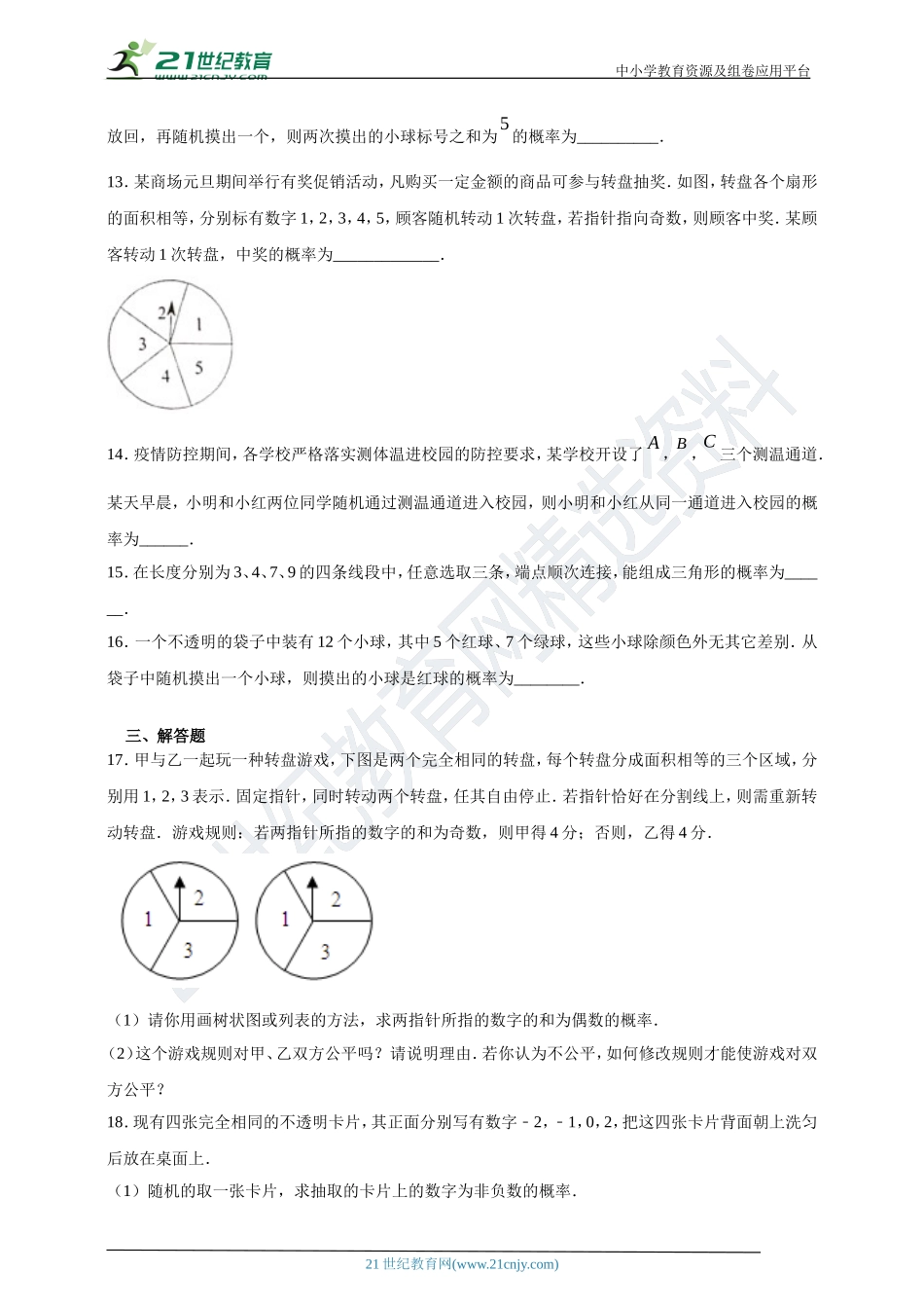 [8866937]23.2 事件的概率课时训练(含答案).doc_第3页