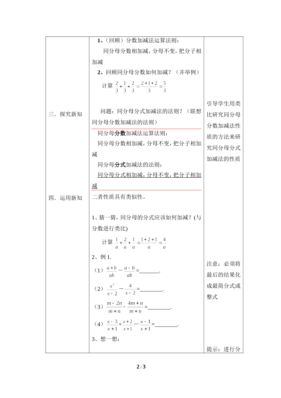 《分式的加减法（1）》参考教案.doc_第2页