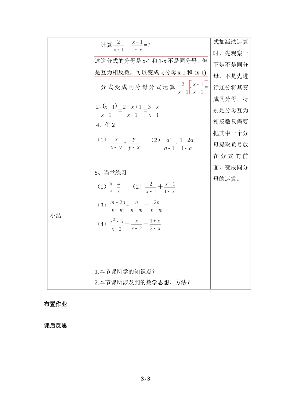 《分式的加减法（1）》参考教案.doc_第3页