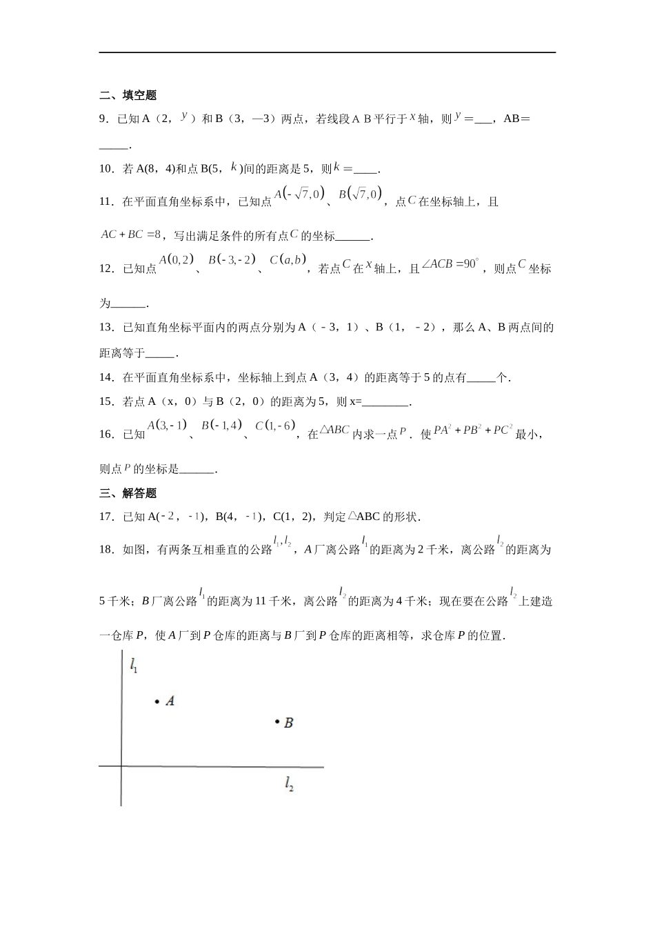 [13052198]沪教版（五四学制）数学八上 19.10 两点间的距离公式 练习（含解析）.docx_第2页