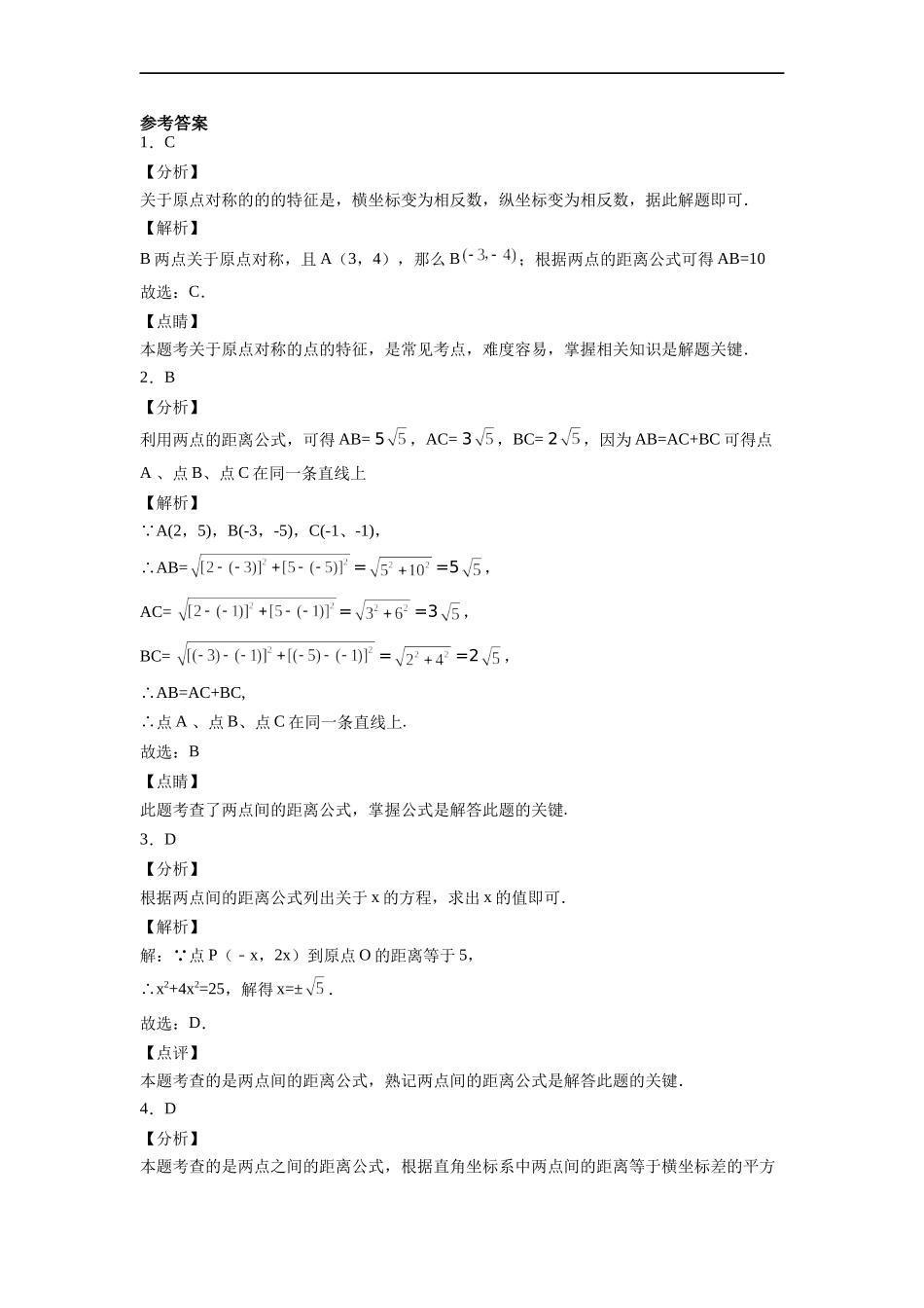 [13052198]沪教版（五四学制）数学八上 19.10 两点间的距离公式 练习（含解析）.docx_第3页
