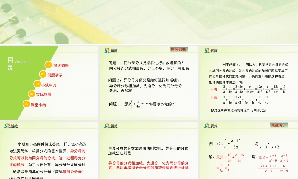 《分式的加减法（2）》教学课件.ppt