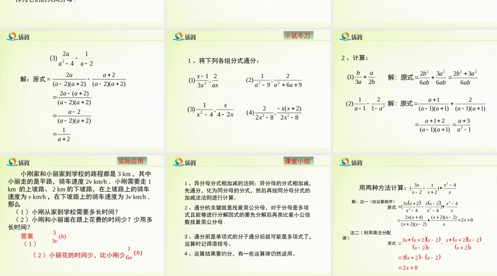 《分式的加减法（2）》教学课件.ppt