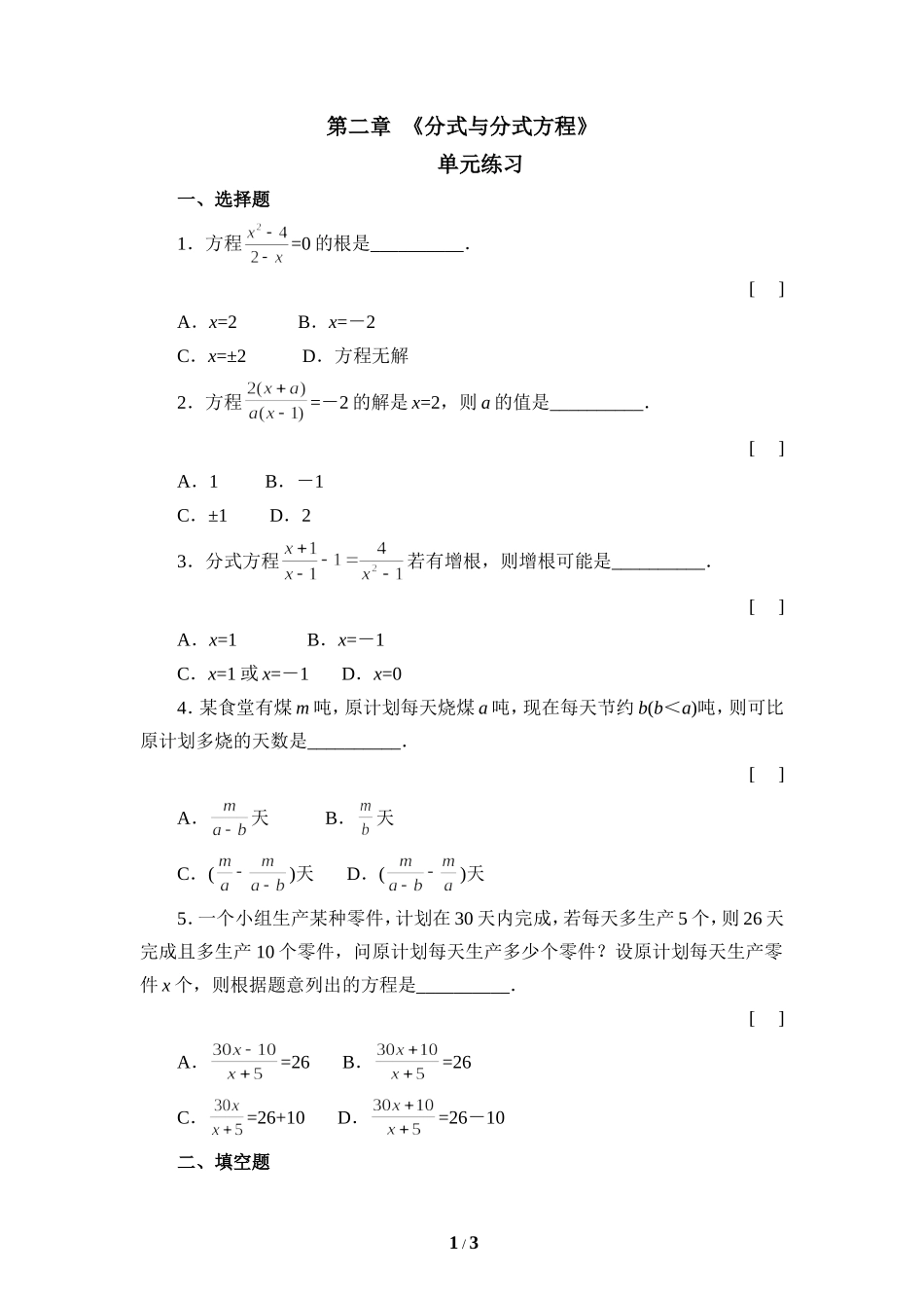 《分式与分式方程》单元练习2.doc_第1页