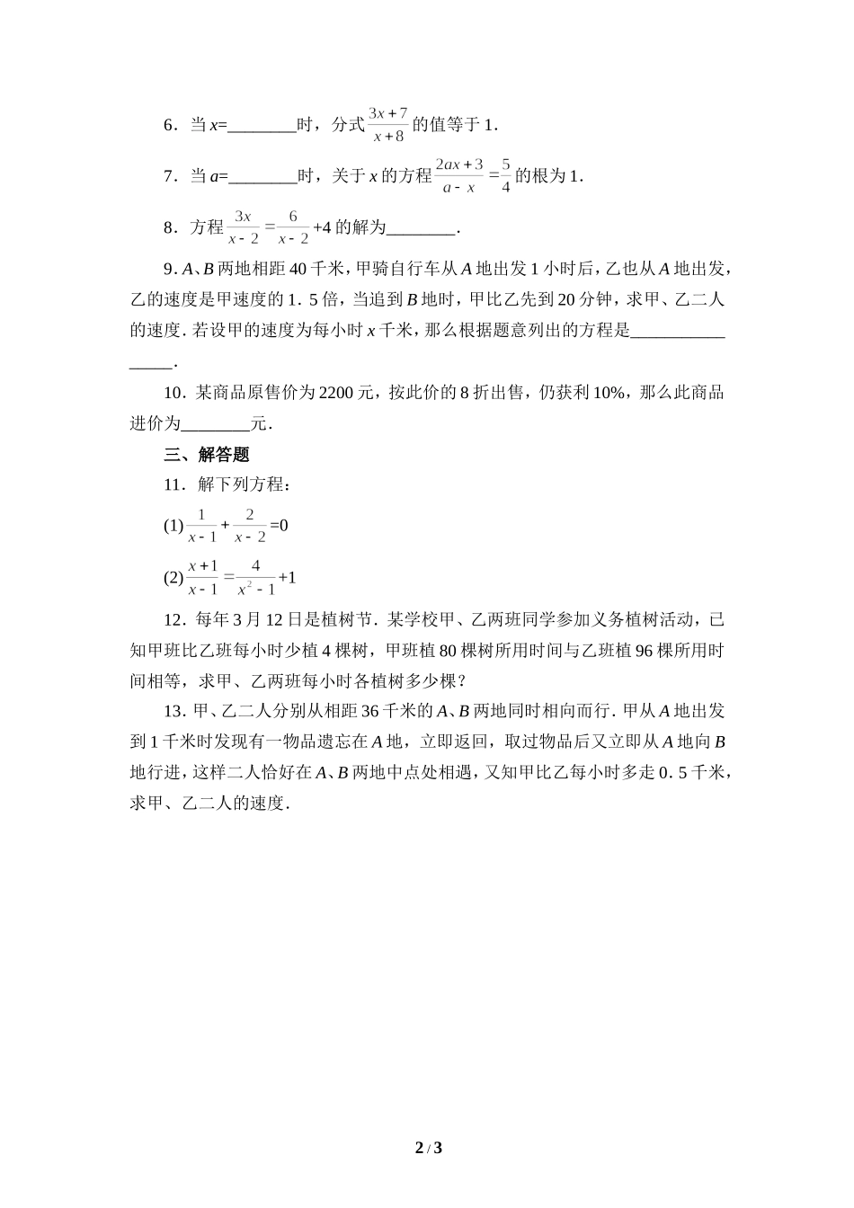 《分式与分式方程》单元练习2.doc_第2页