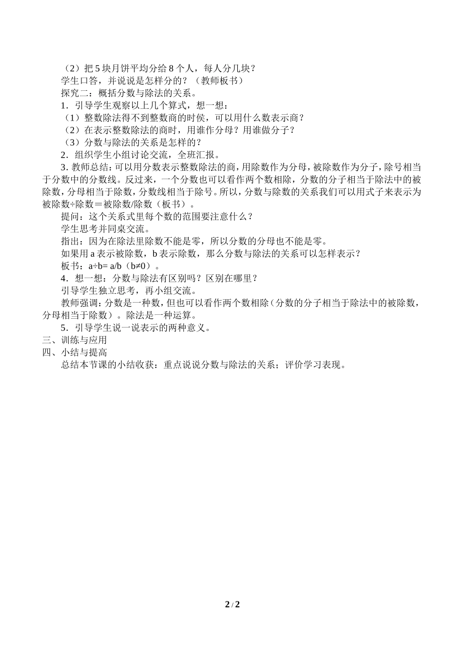 2.1分数与除法_教案1.doc_第2页