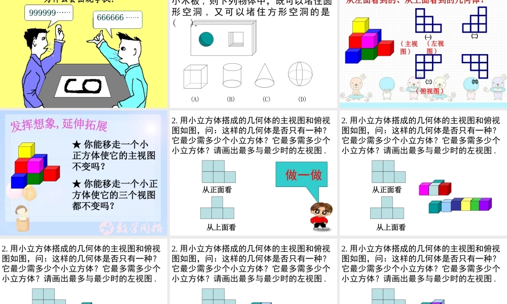 《丰富的图形世界》复习课件.ppt
