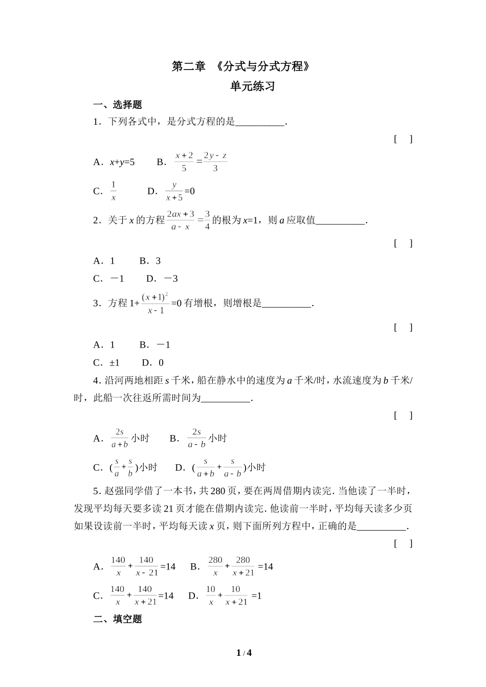 《分式与分式方程》单元练习1.doc_第1页