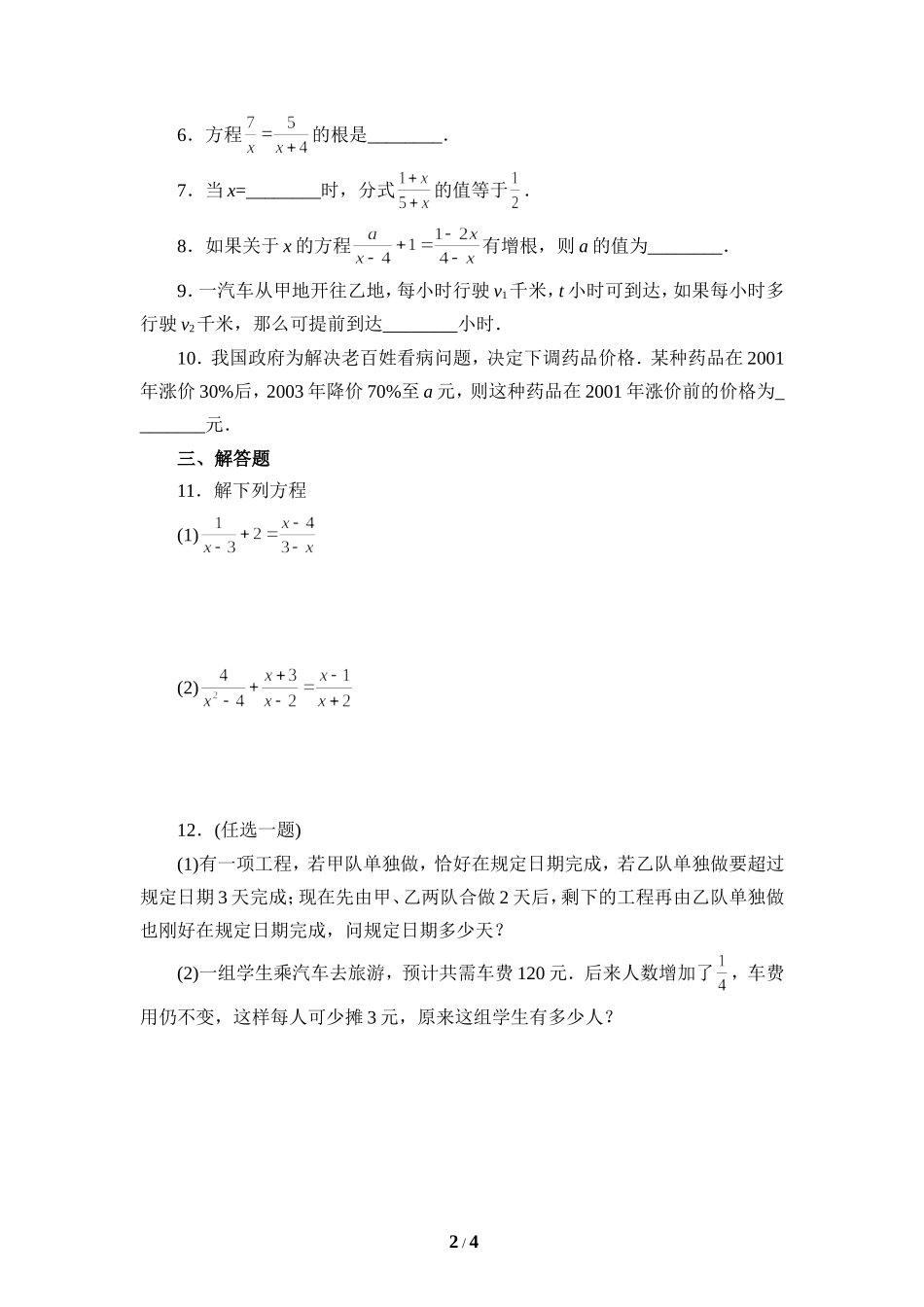 《分式与分式方程》单元练习1.doc_第2页