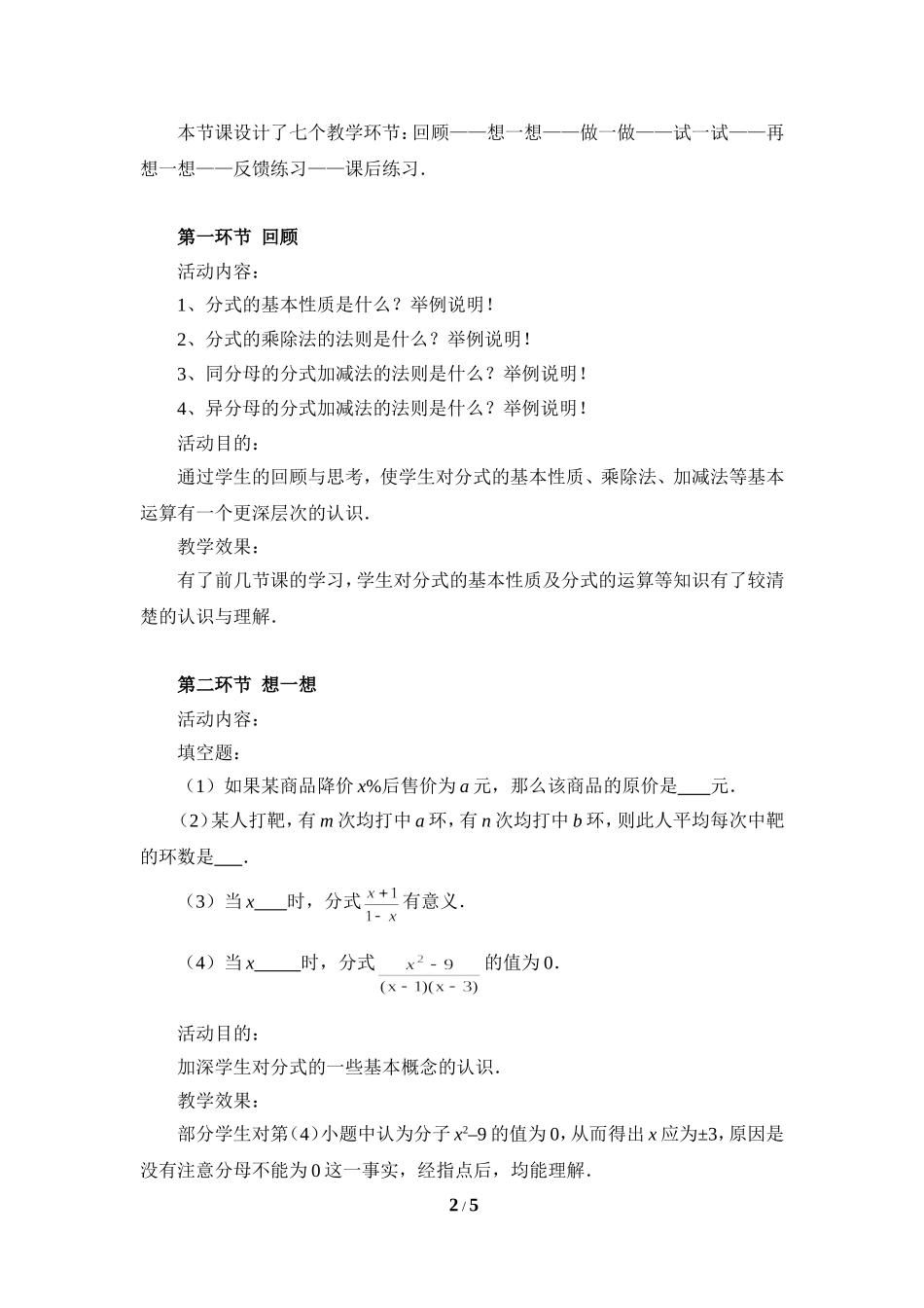 《分式与分式方程》回顾与思考（一）.doc_第2页