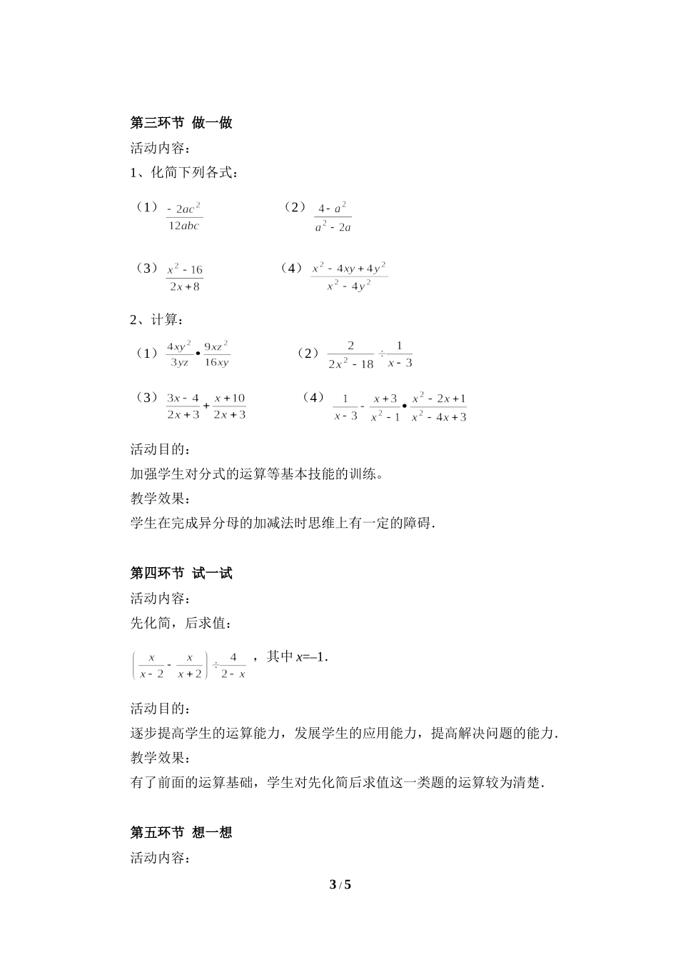 《分式与分式方程》回顾与思考（一）.doc_第3页