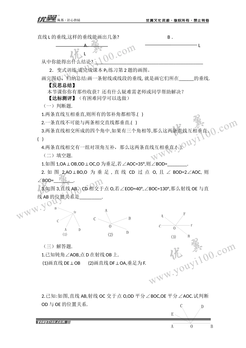 5.1.2 垂线 1.docx_第2页