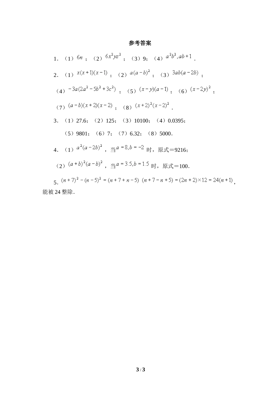 《公式法》同步练习2.doc_第3页